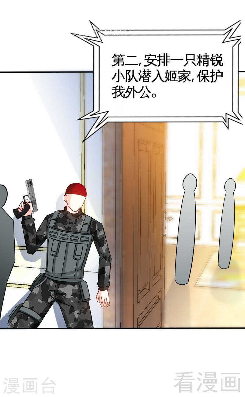 帝少专宠霸道妻韩漫全集-第138话 容珣遇难？无删减无遮挡章节图片 