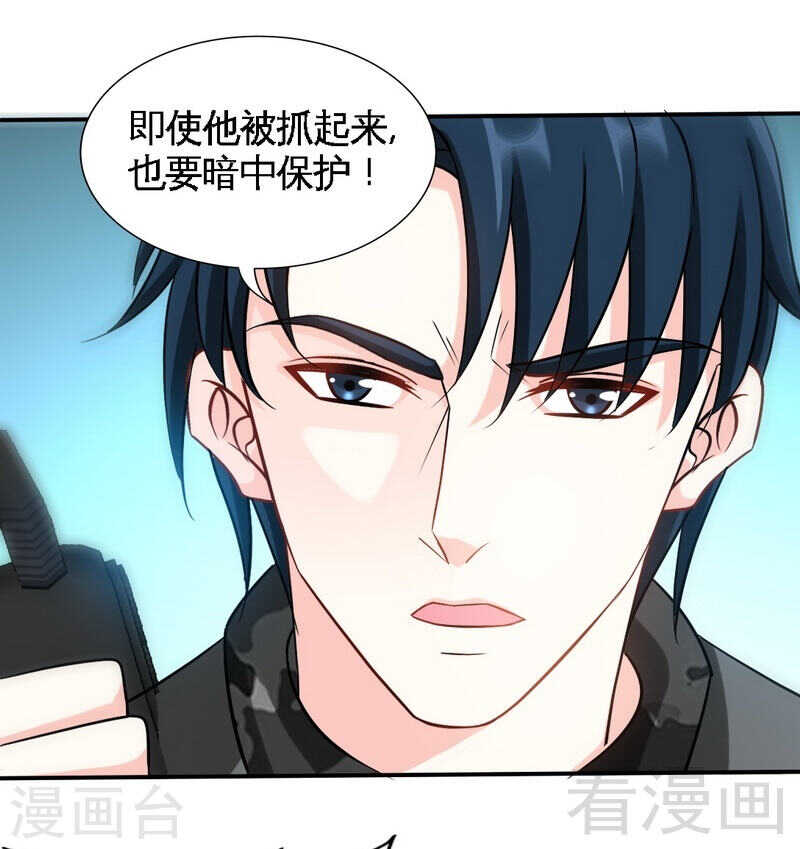 帝少专宠霸道妻韩漫全集-第138话 容珣遇难？无删减无遮挡章节图片 