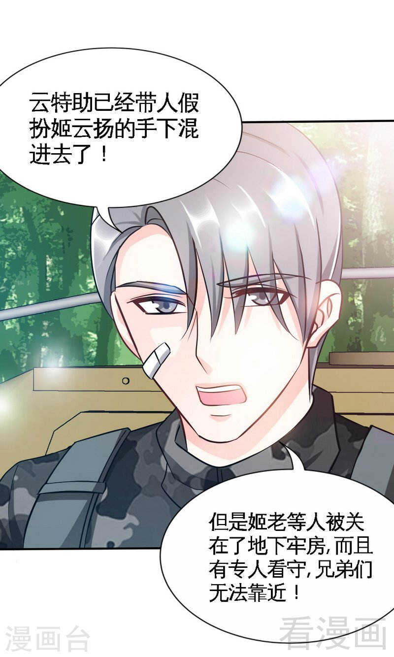 帝少专宠霸道妻韩漫全集-第138话 容珣遇难？无删减无遮挡章节图片 