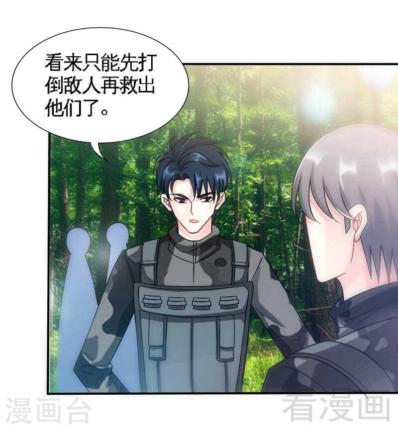 帝少专宠霸道妻韩漫全集-第138话 容珣遇难？无删减无遮挡章节图片 