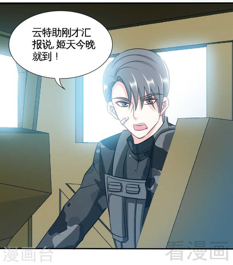 帝少专宠霸道妻韩漫全集-第138话 容珣遇难？无删减无遮挡章节图片 