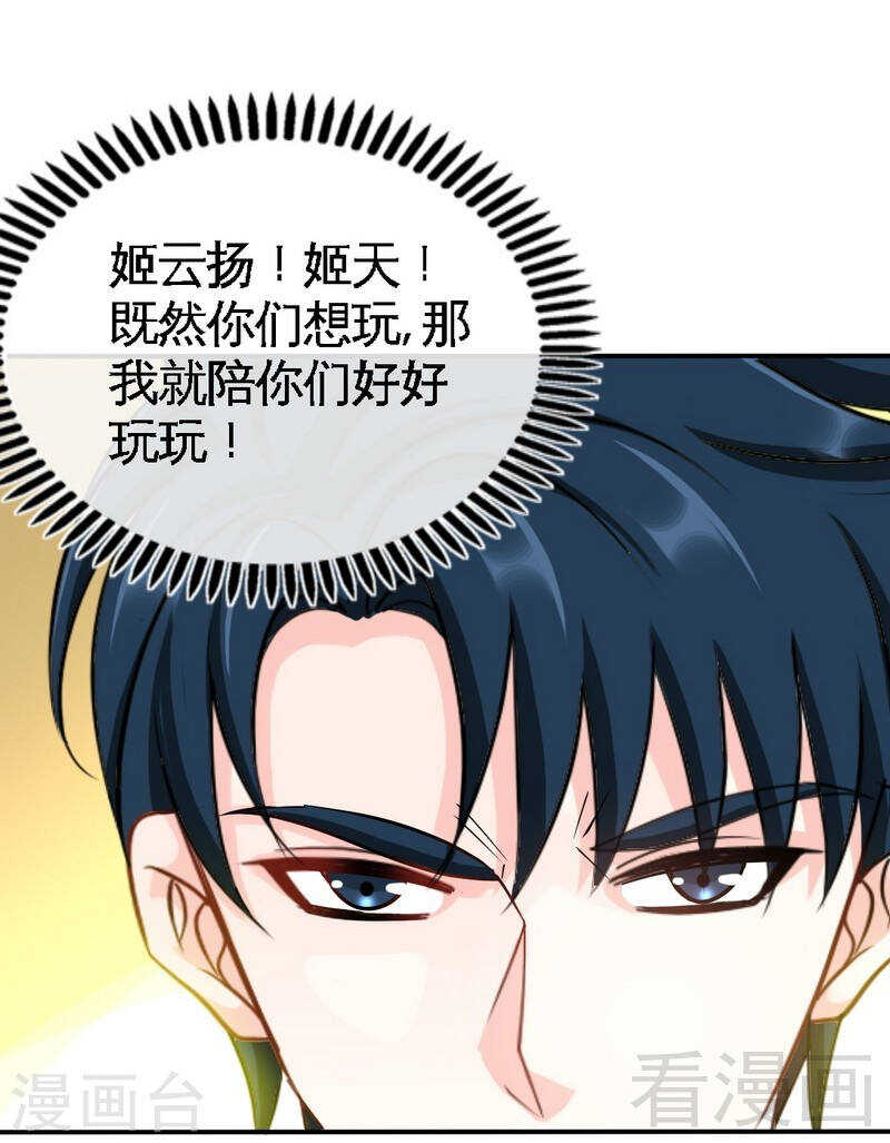 帝少专宠霸道妻韩漫全集-第138话 容珣遇难？无删减无遮挡章节图片 