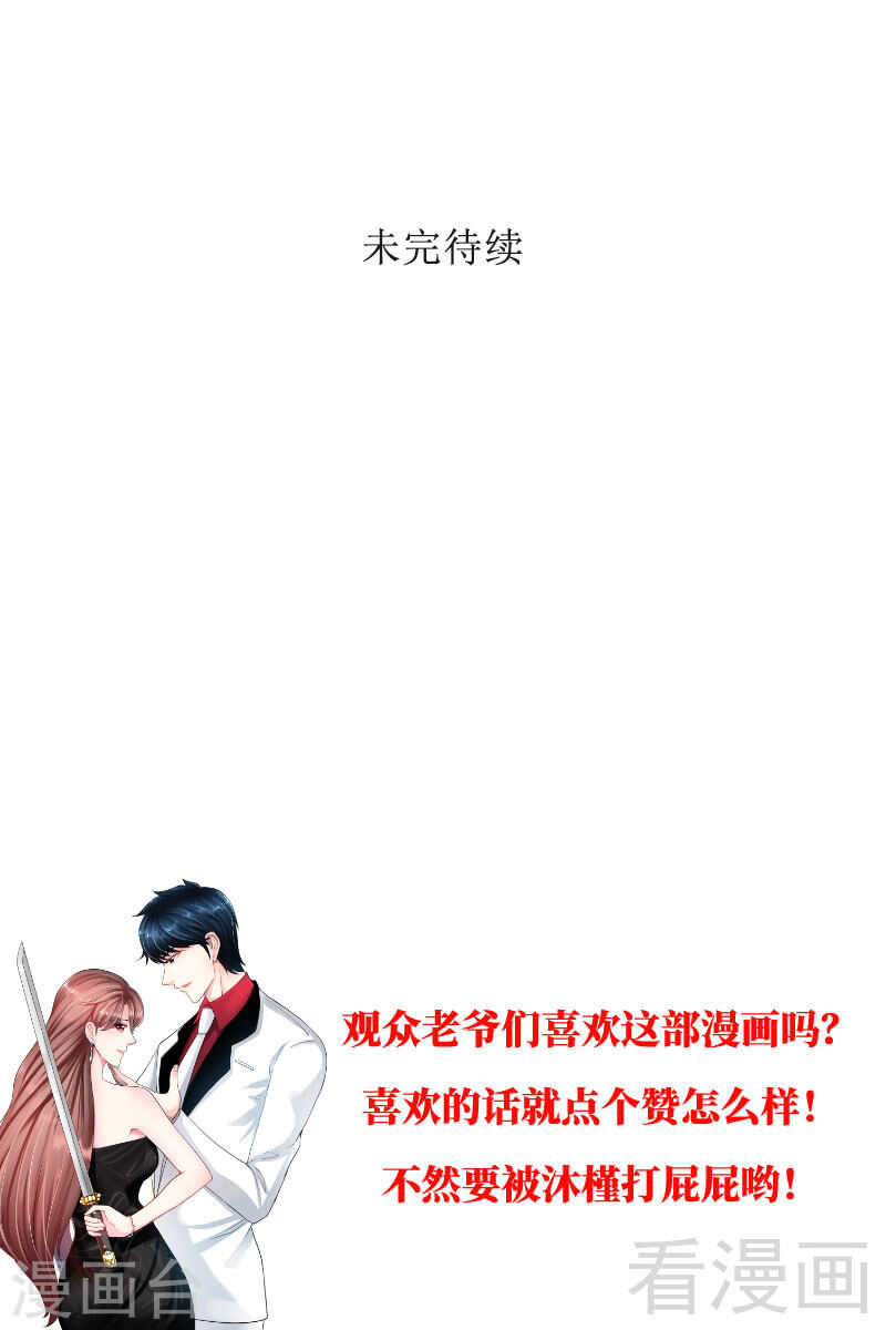帝少专宠霸道妻韩漫全集-第138话 容珣遇难？无删减无遮挡章节图片 