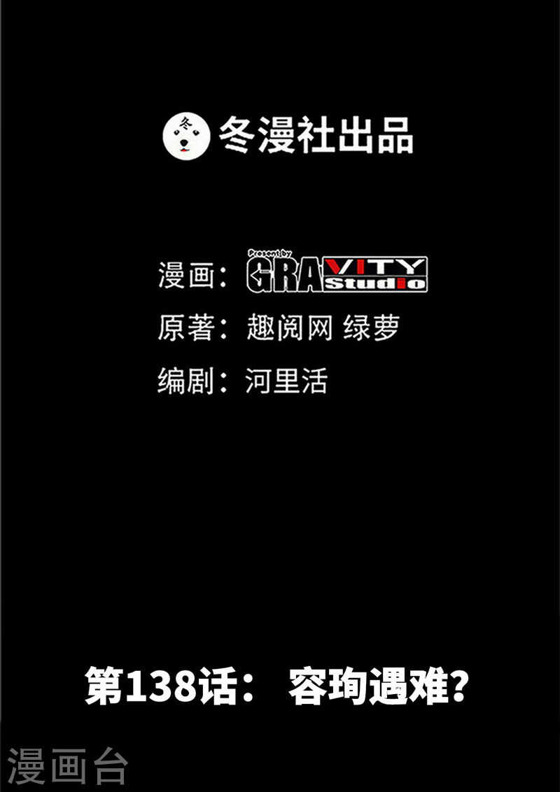 帝少专宠霸道妻韩漫全集-第138话 容珣遇难？无删减无遮挡章节图片 