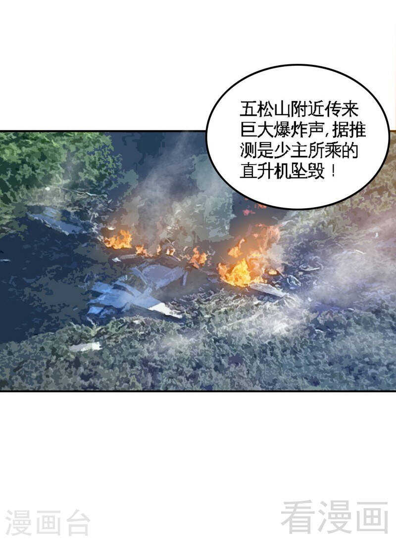 帝少专宠霸道妻韩漫全集-第138话 容珣遇难？无删减无遮挡章节图片 