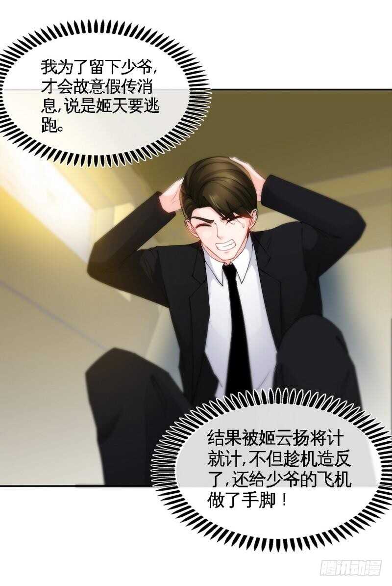 帝少专宠霸道妻韩漫全集-第139话 姬天出场无删减无遮挡章节图片 