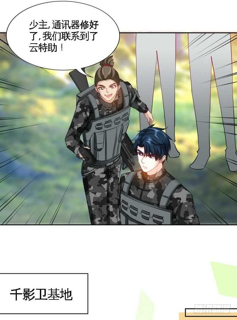 帝少专宠霸道妻韩漫全集-第139话 姬天出场无删减无遮挡章节图片 