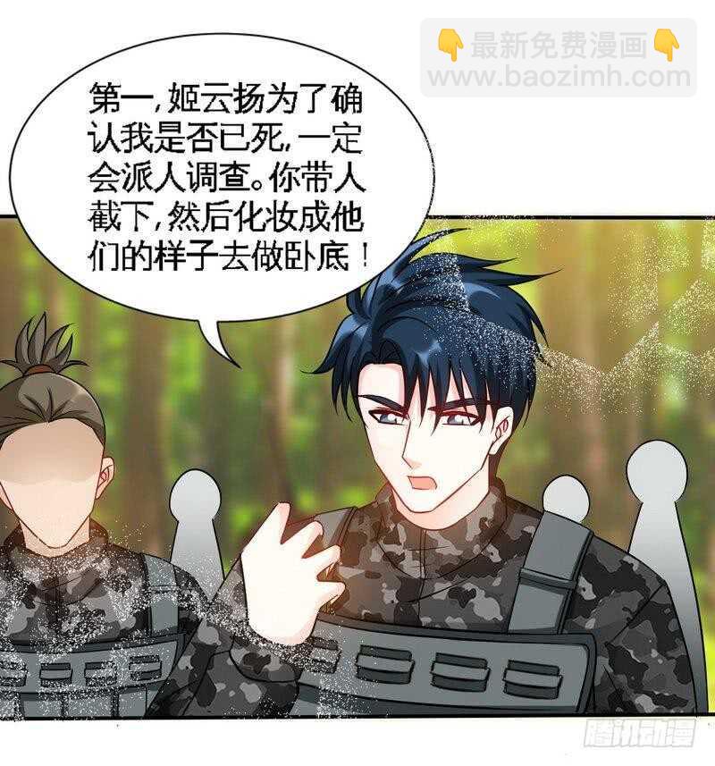 帝少专宠霸道妻韩漫全集-第139话 姬天出场无删减无遮挡章节图片 