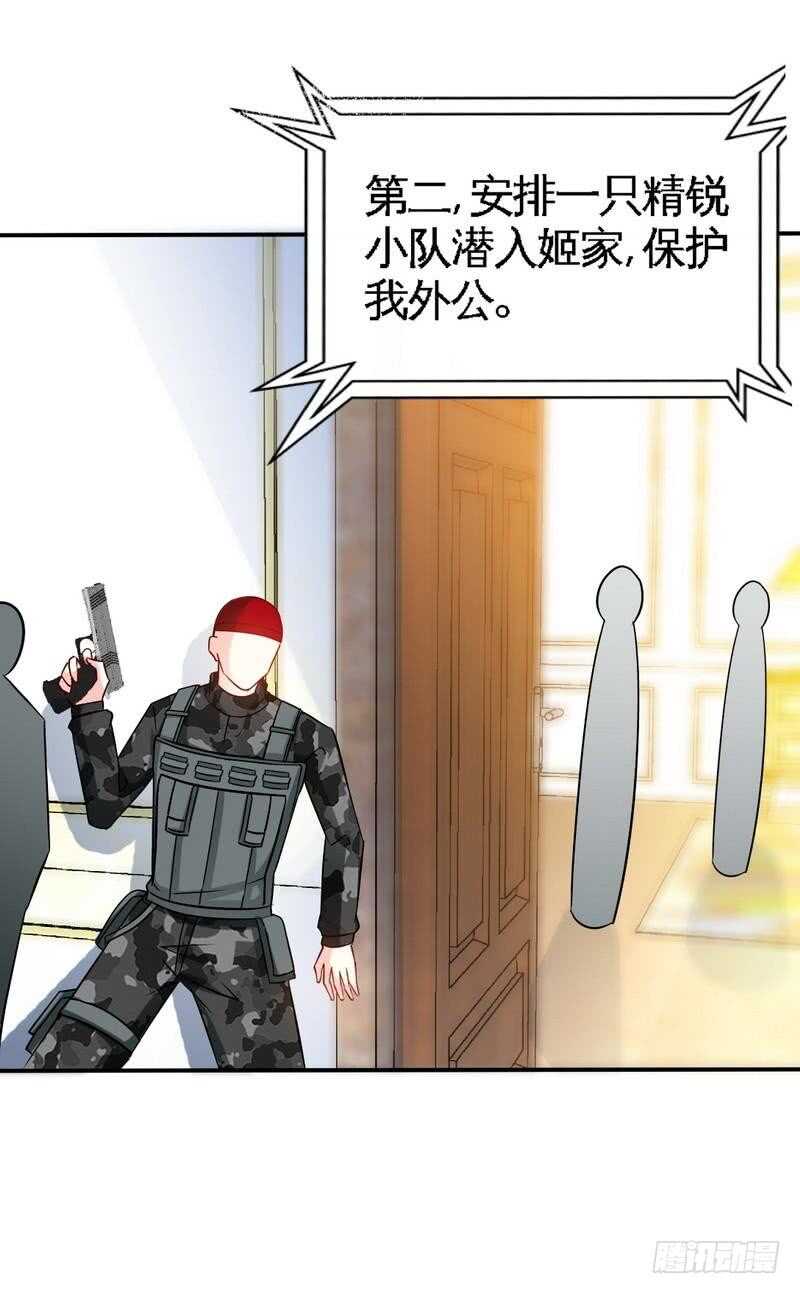 帝少专宠霸道妻韩漫全集-第139话 姬天出场无删减无遮挡章节图片 