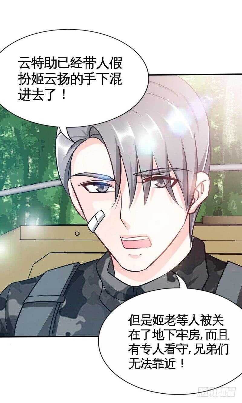 帝少专宠霸道妻韩漫全集-第139话 姬天出场无删减无遮挡章节图片 