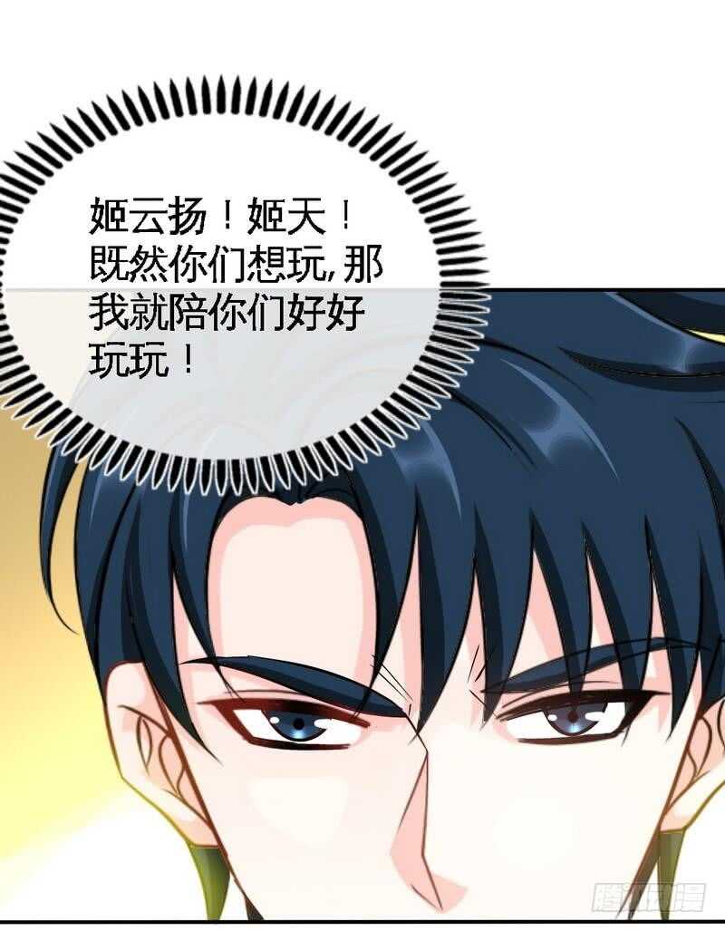 帝少专宠霸道妻韩漫全集-第139话 姬天出场无删减无遮挡章节图片 