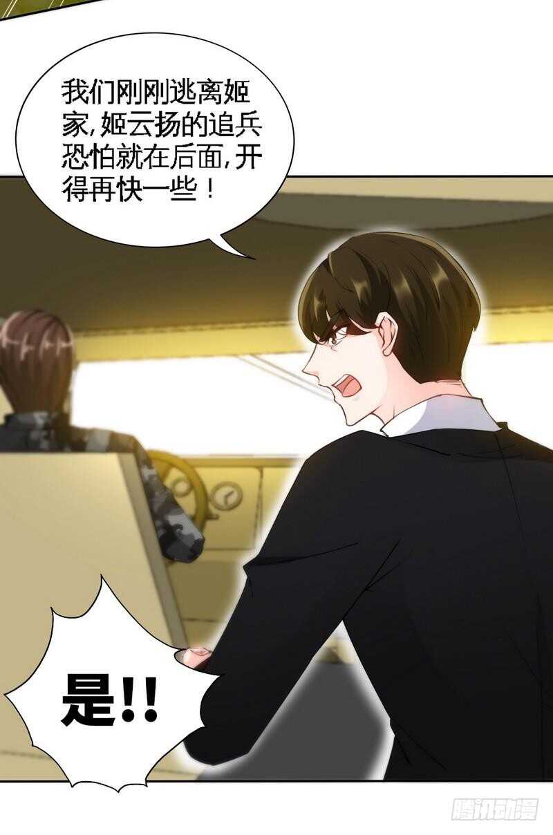 帝少专宠霸道妻韩漫全集-第139话 姬天出场无删减无遮挡章节图片 