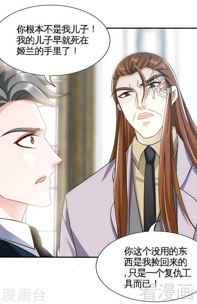 帝少专宠霸道妻韩漫全集-第140话 云影卫复仇无删减无遮挡章节图片 
