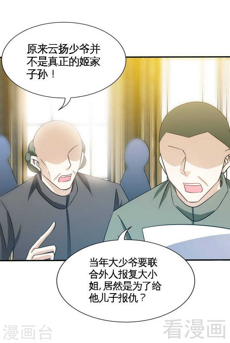 帝少专宠霸道妻韩漫全集-第140话 云影卫复仇无删减无遮挡章节图片 
