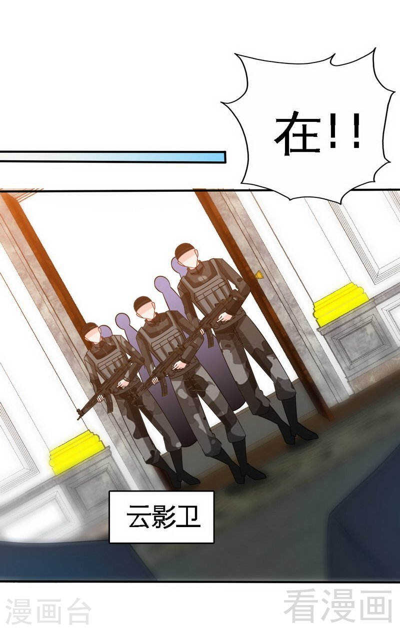 帝少专宠霸道妻韩漫全集-第140话 云影卫复仇无删减无遮挡章节图片 