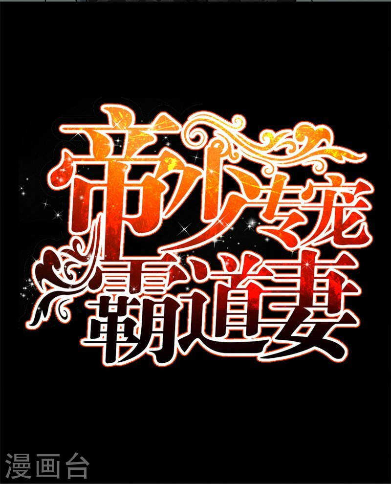 帝少专宠霸道妻韩漫全集-第140话 云影卫复仇无删减无遮挡章节图片 