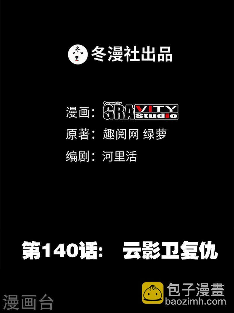 帝少专宠霸道妻韩漫全集-第140话 云影卫复仇无删减无遮挡章节图片 