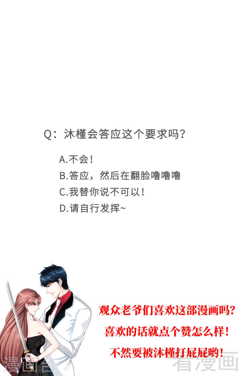 帝少专宠霸道妻韩漫全集-第141话 大胜利无删减无遮挡章节图片 