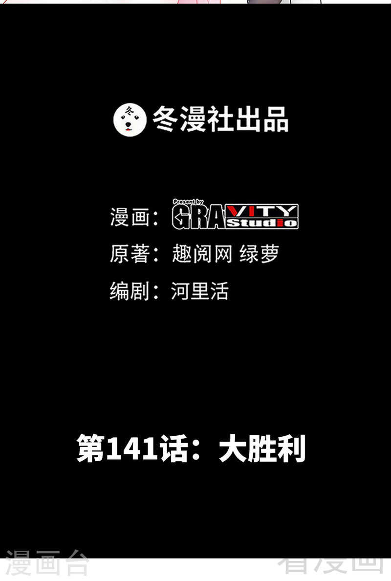 帝少专宠霸道妻韩漫全集-第141话 大胜利无删减无遮挡章节图片 