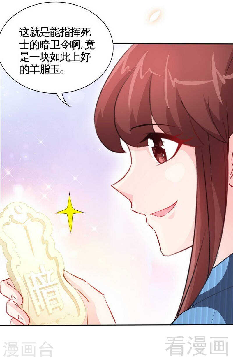 帝少专宠霸道妻韩漫全集-第142话 暗卫令无删减无遮挡章节图片 