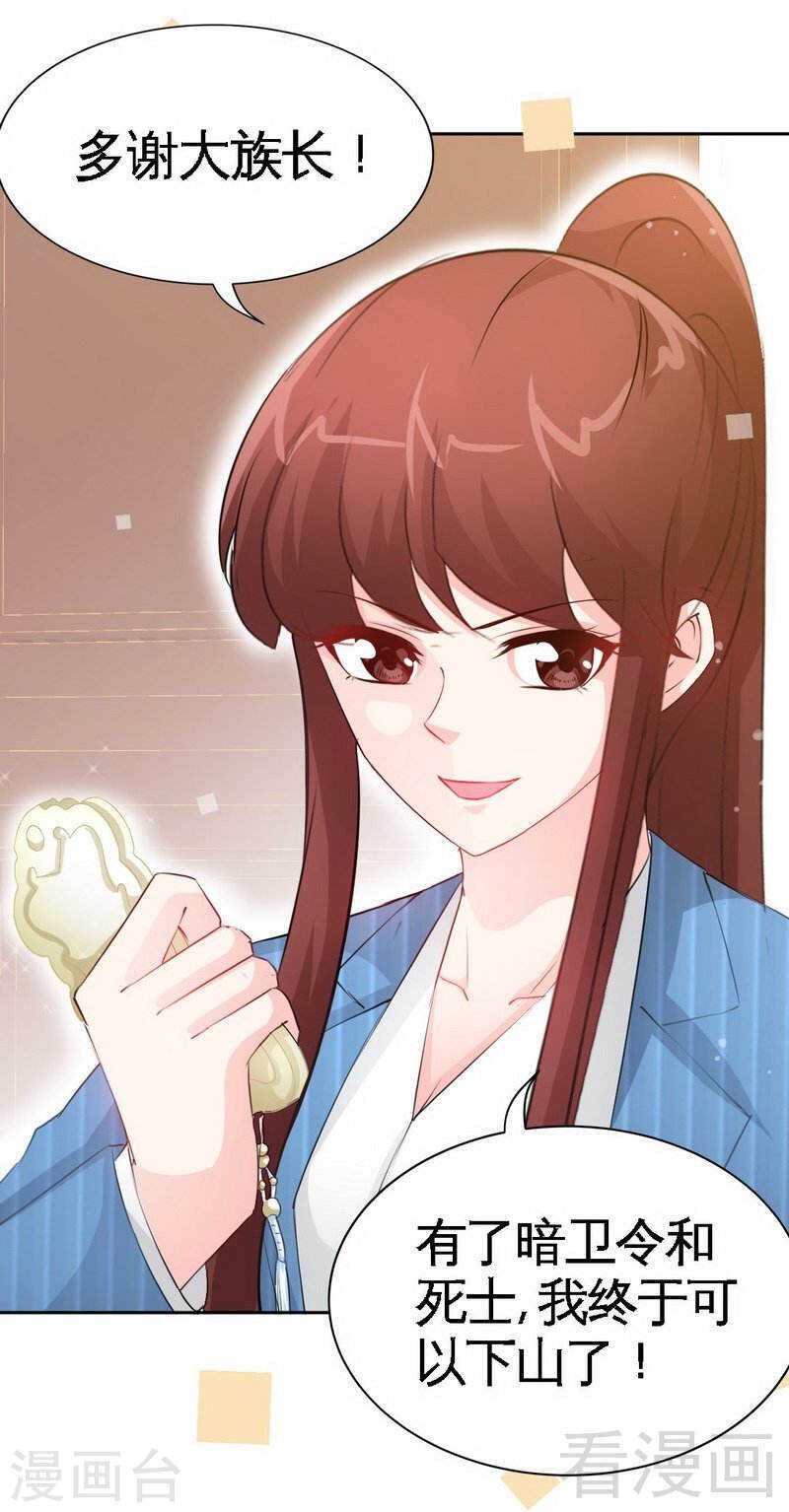 帝少专宠霸道妻韩漫全集-第142话 暗卫令无删减无遮挡章节图片 