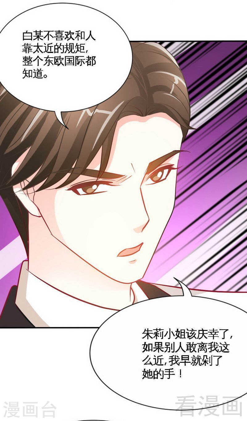 帝少专宠霸道妻韩漫全集-第142话 暗卫令无删减无遮挡章节图片 
