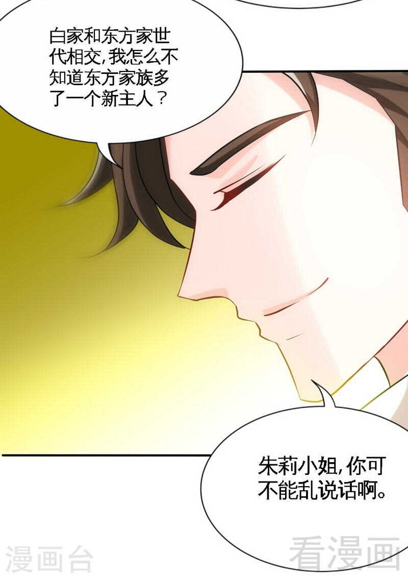 帝少专宠霸道妻韩漫全集-第142话 暗卫令无删减无遮挡章节图片 