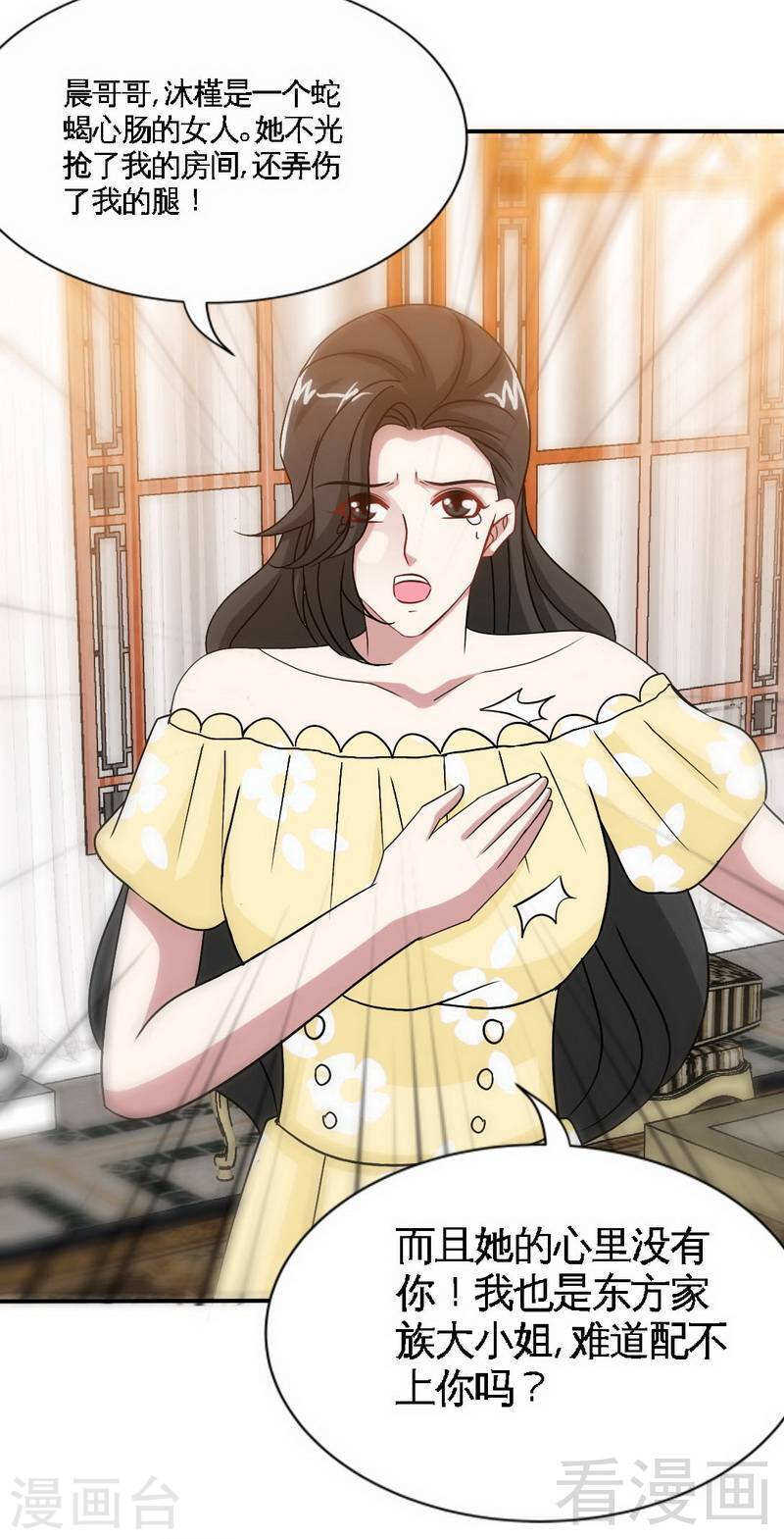帝少专宠霸道妻韩漫全集-第142话 暗卫令无删减无遮挡章节图片 