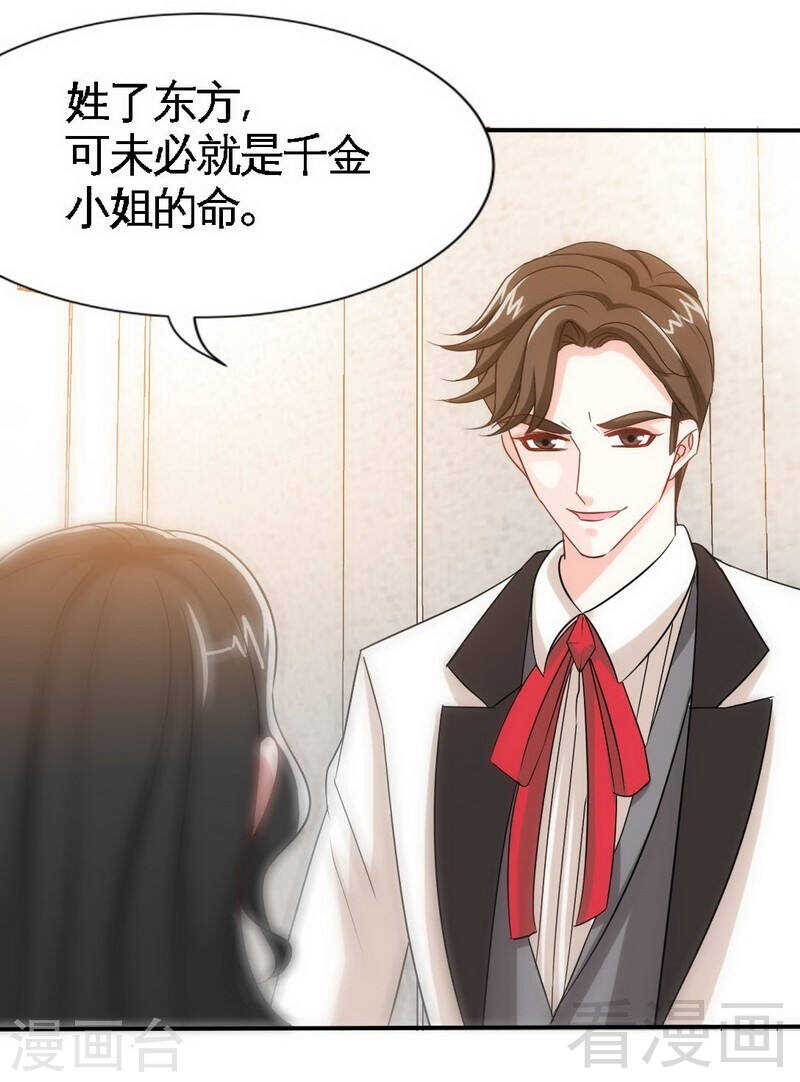 帝少专宠霸道妻韩漫全集-第142话 暗卫令无删减无遮挡章节图片 