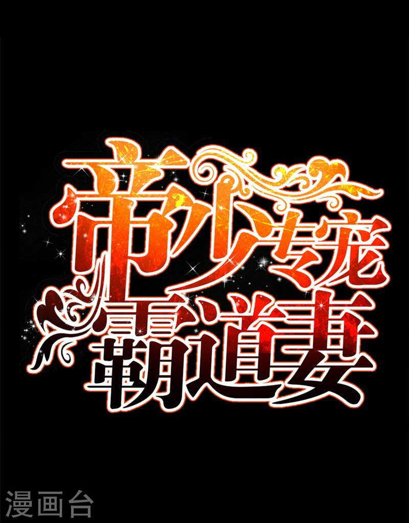 帝少专宠霸道妻韩漫全集-第142话 暗卫令无删减无遮挡章节图片 