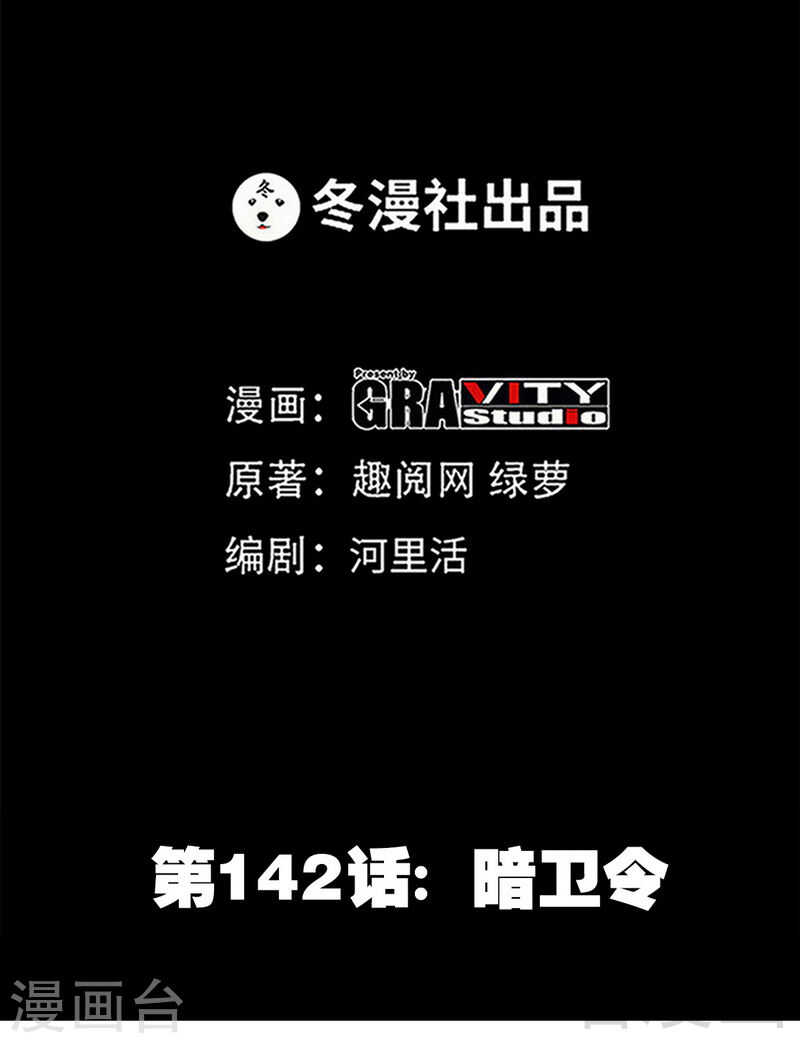 帝少专宠霸道妻韩漫全集-第142话 暗卫令无删减无遮挡章节图片 