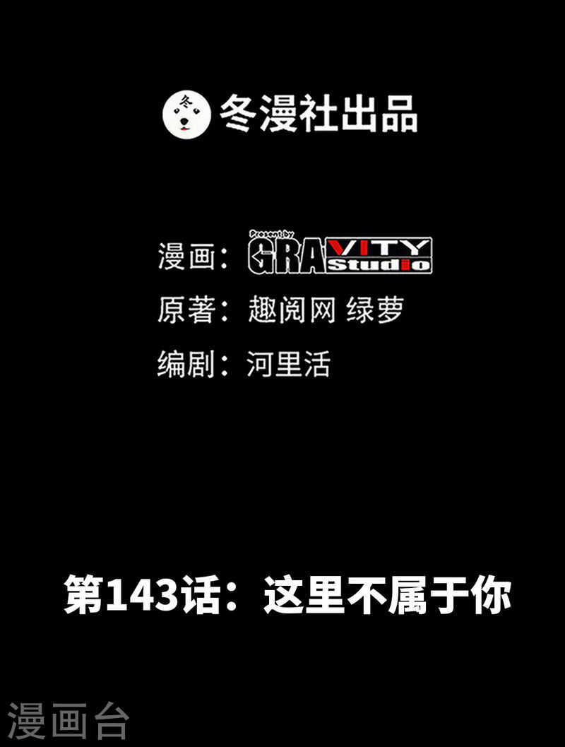 帝少专宠霸道妻韩漫全集-第143话 这里不属于你无删减无遮挡章节图片 