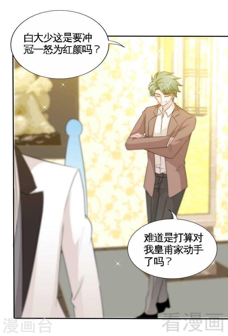 帝少专宠霸道妻韩漫全集-第144话 无礼的黄埔皓无删减无遮挡章节图片 