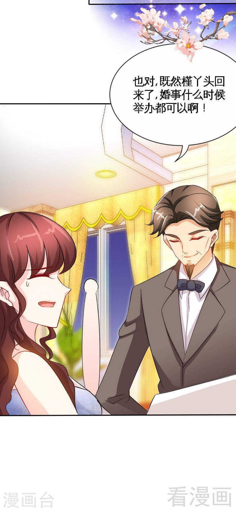 帝少专宠霸道妻韩漫全集-第144话 无礼的黄埔皓无删减无遮挡章节图片 