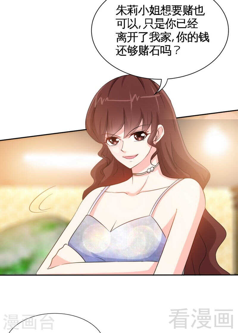帝少专宠霸道妻韩漫全集-第144话 无礼的黄埔皓无删减无遮挡章节图片 