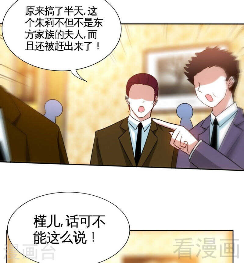 帝少专宠霸道妻韩漫全集-第144话 无礼的黄埔皓无删减无遮挡章节图片 
