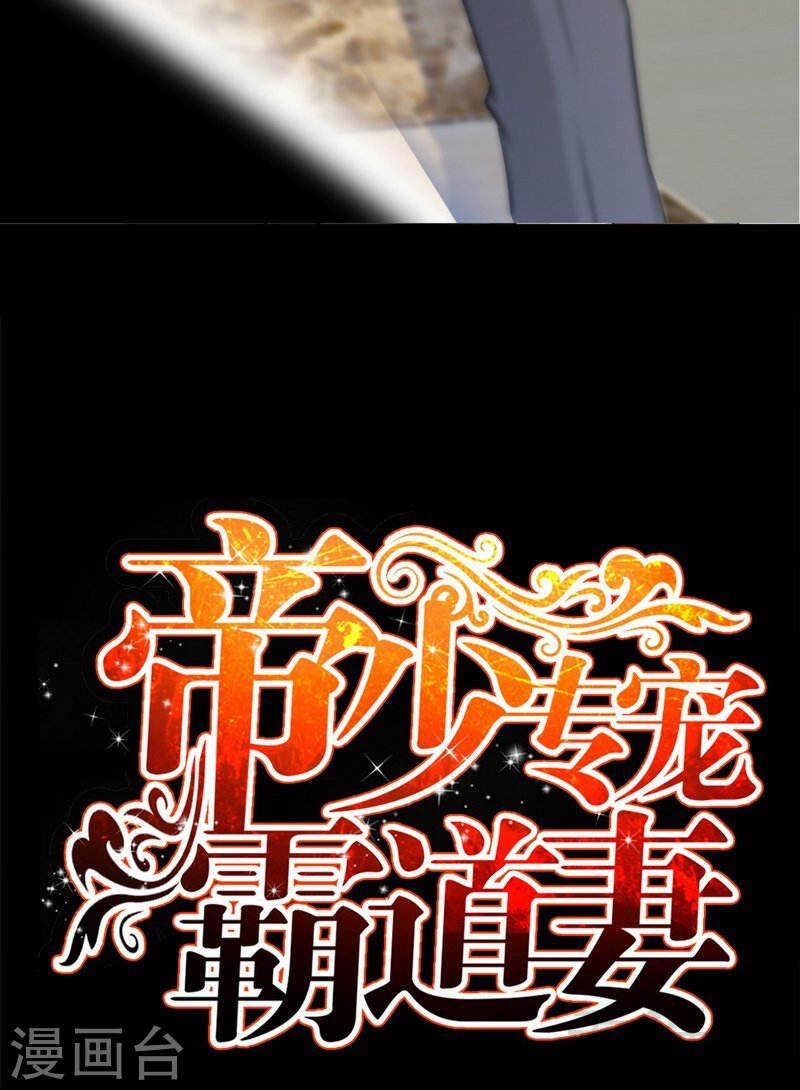 帝少专宠霸道妻韩漫全集-第144话 无礼的黄埔皓无删减无遮挡章节图片 