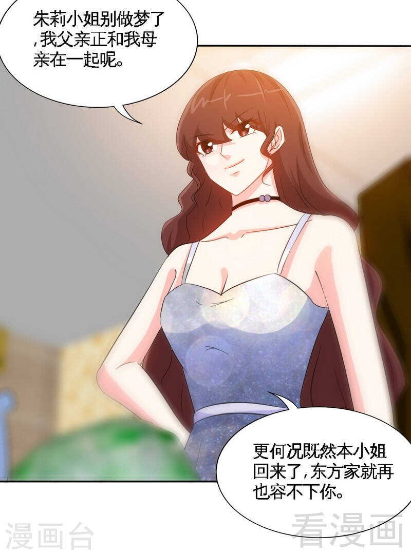 帝少专宠霸道妻韩漫全集-第144话 无礼的黄埔皓无删减无遮挡章节图片 