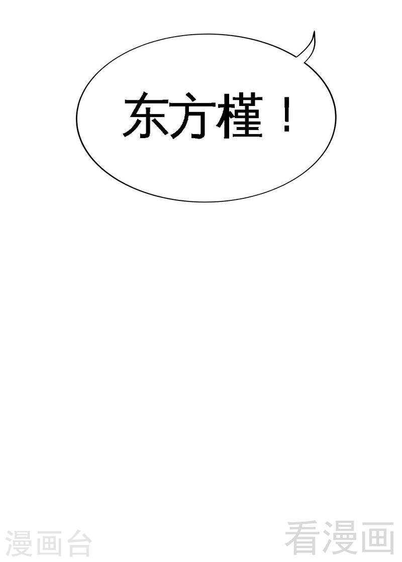 帝少专宠霸道妻韩漫全集-第144话 无礼的黄埔皓无删减无遮挡章节图片 