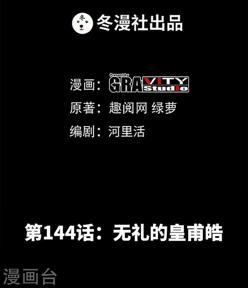 帝少专宠霸道妻韩漫全集-第144话 无礼的黄埔皓无删减无遮挡章节图片 