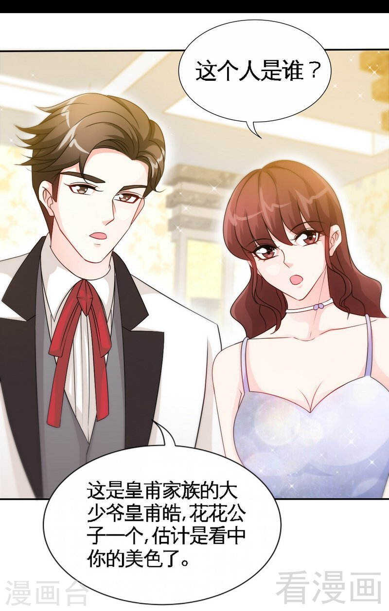 帝少专宠霸道妻韩漫全集-第144话 无礼的黄埔皓无删减无遮挡章节图片 