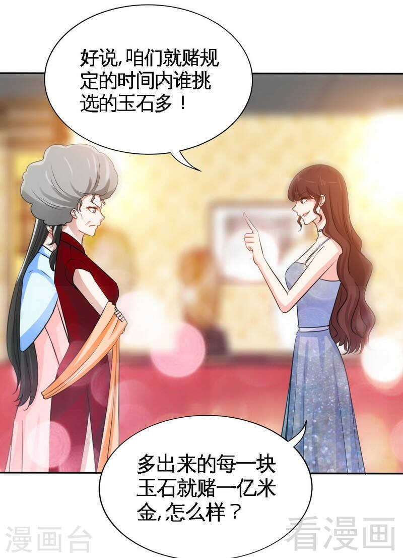 帝少专宠霸道妻韩漫全集-第145话 赌局无删减无遮挡章节图片 