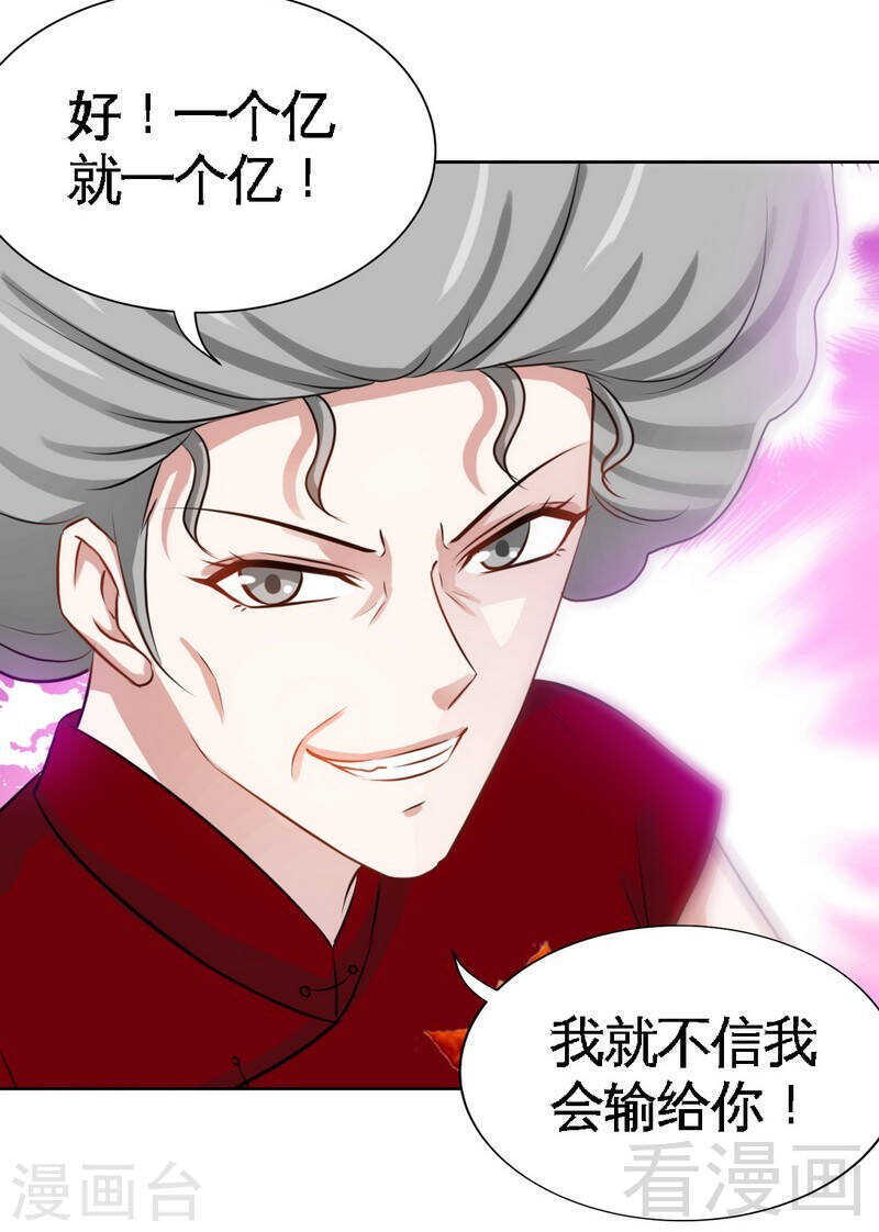 帝少专宠霸道妻韩漫全集-第145话 赌局无删减无遮挡章节图片 