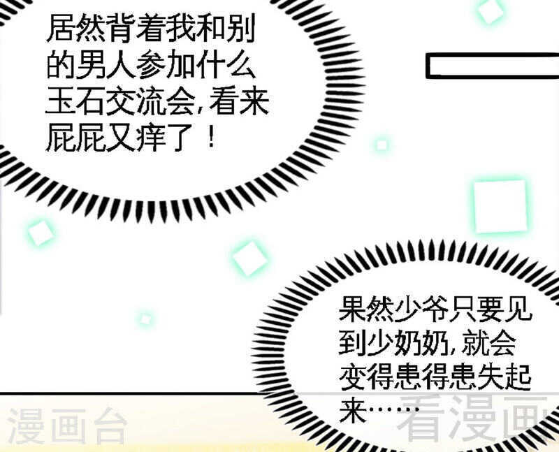 帝少专宠霸道妻韩漫全集-第145话 赌局无删减无遮挡章节图片 