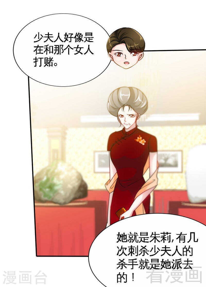 帝少专宠霸道妻韩漫全集-第145话 赌局无删减无遮挡章节图片 