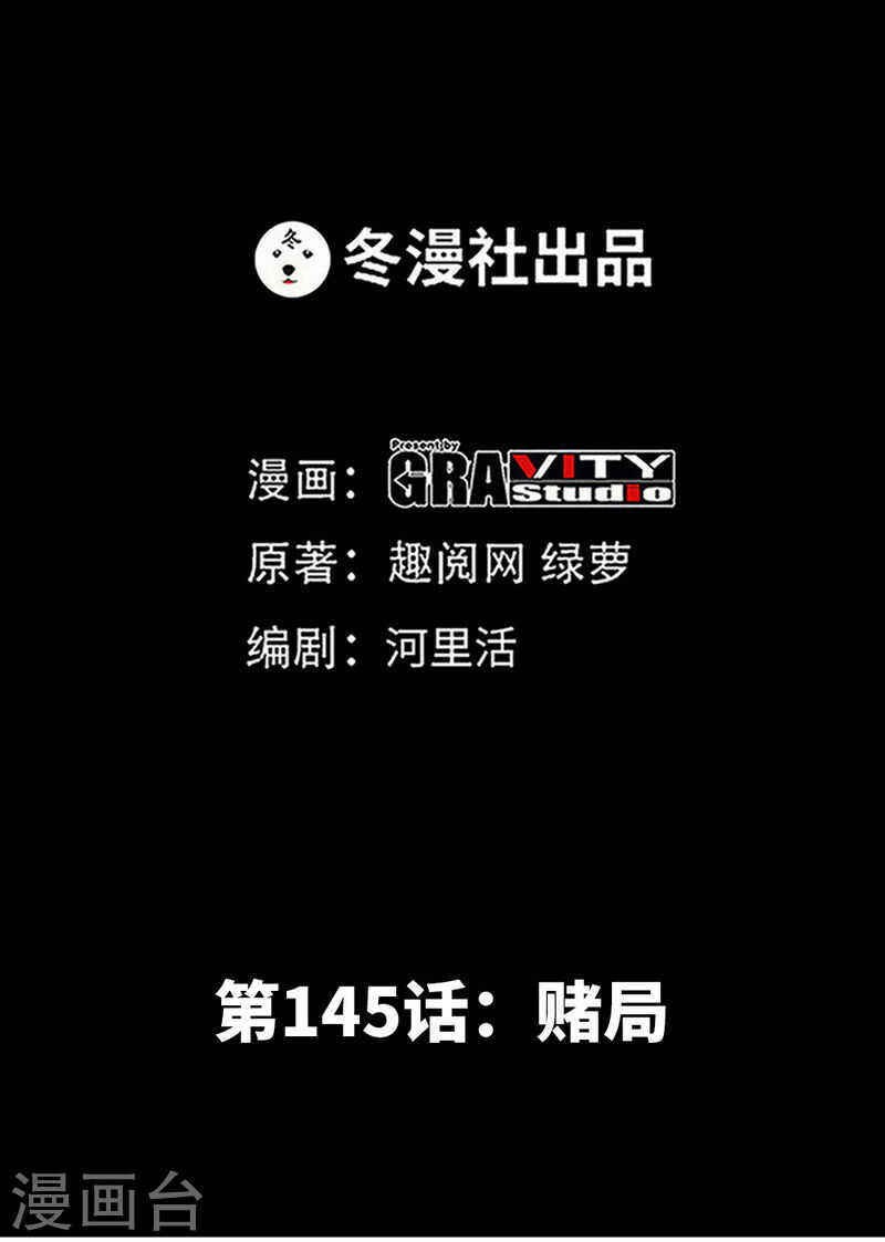 帝少专宠霸道妻韩漫全集-第145话 赌局无删减无遮挡章节图片 