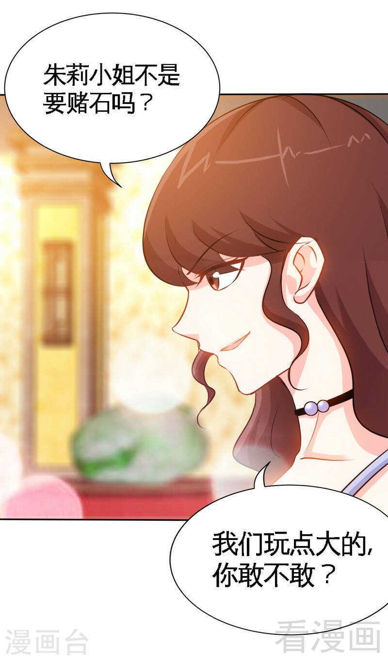 帝少专宠霸道妻韩漫全集-第145话 赌局无删减无遮挡章节图片 