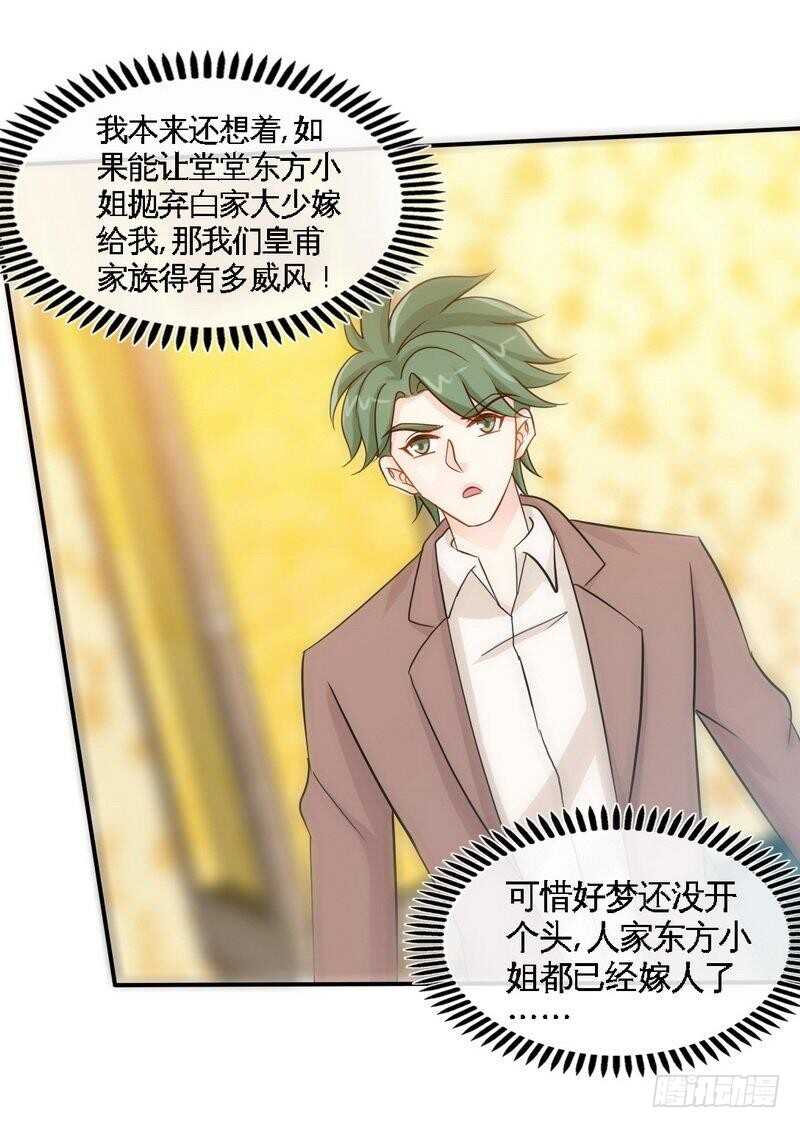 帝少专宠霸道妻韩漫全集-第149话 输了就想跑？无删减无遮挡章节图片 