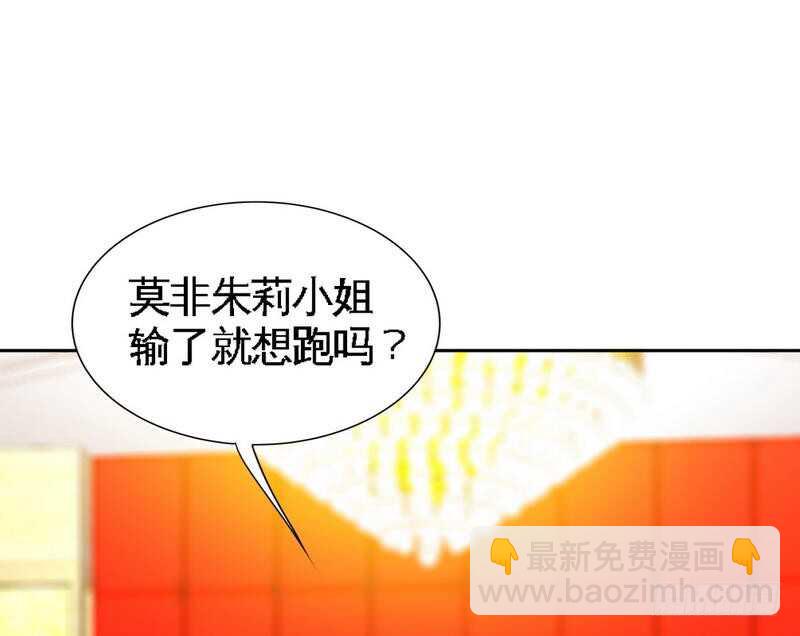 帝少专宠霸道妻韩漫全集-第149话 输了就想跑？无删减无遮挡章节图片 