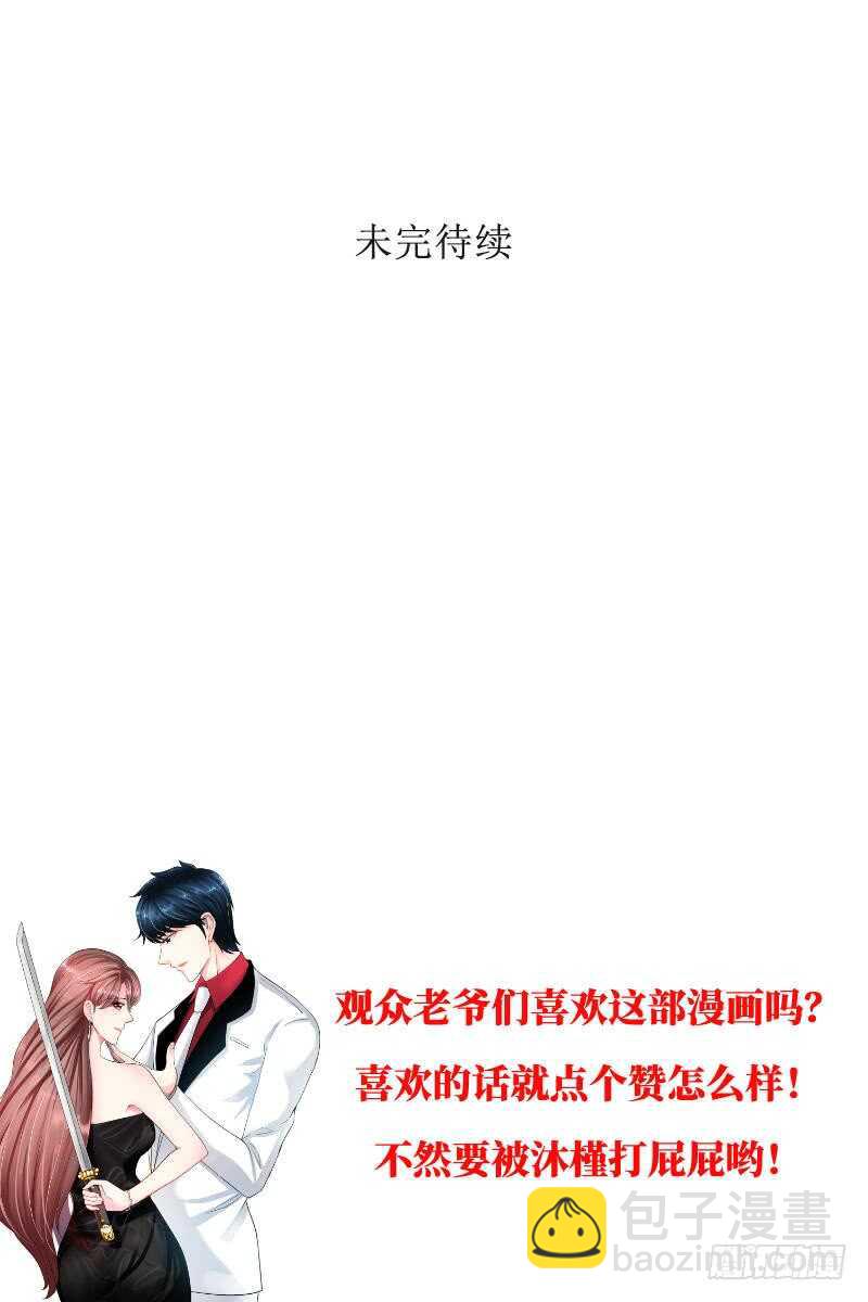 帝少专宠霸道妻韩漫全集-第149话 输了就想跑？无删减无遮挡章节图片 